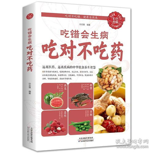 食之有道 科學搭配飲食，打造健康養生指南